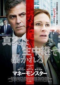 マネーモンスター