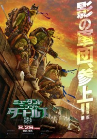 ミュータント・ニンジャ・タートルズ:影<シャドウズ>