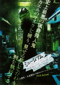 ミュージアム
