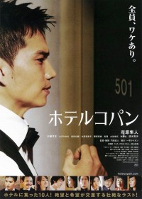 ホテルコパン
