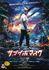 サブイボマスク