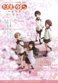 たまゆら~卒業写真~ 第4部 朝-あした-