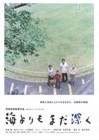 海よりもまだ深く