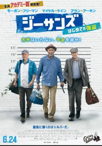 ジーサンズ  はじめての強盗