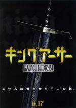 キング・アーサー