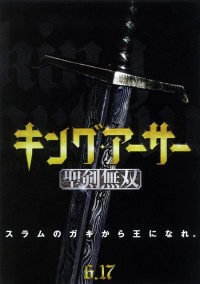 キング・アーサー