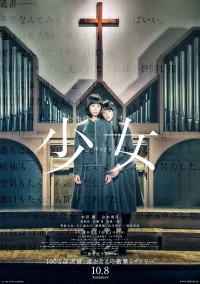 少女〈2016年〉