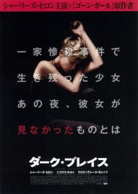 ダーク・プレイス