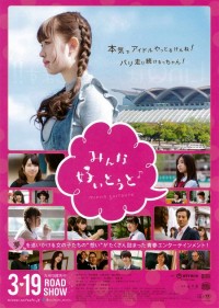 みんな好いとうと♪