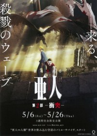 亜人 -衝突-