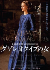 ダゲレオタイプの女