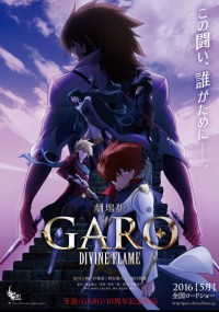 劇場版 牙狼〈GARO〉-DIVINE FLAME-