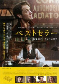 ベストセラー 編集者パーキンズに捧ぐ