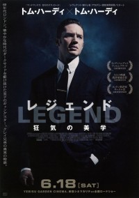 レジェンド 狂気の美学