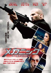 メカニック:ワールドミッション