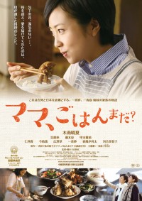 ママ、ごはんまだ?