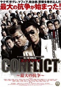 CONFLICT~最大の抗争~