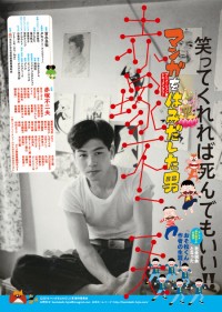 マンガをはみだした男~赤塚不二夫