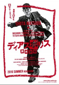 ディアスポリス -DIRTY YELLOW BOYS-