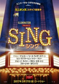 SING/シング