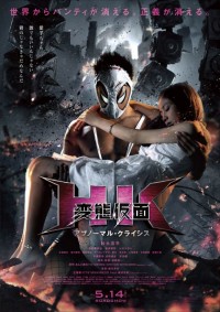 HK/変態仮面 アブノーマル・クライシス