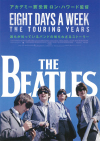 ザ・ビートルズ~EIGHT DAYS A WEEK ‐ The Touring Years