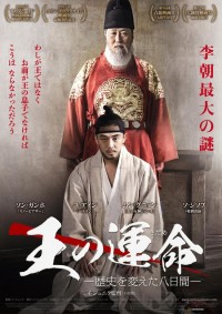 王の運命-歴史を変えた八日間-
