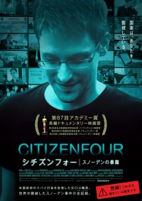 シチズンフォー スノーデンの暴露