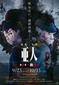 亜人 -衝戟-