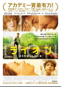 LION/ライオン ~25年目のただいま~