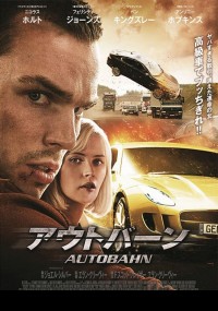 アウトバーン