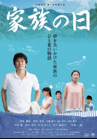 家族の日