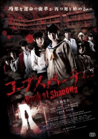 コープスパーティー Book of Shadows