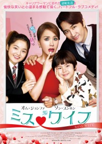 ミス・ワイフ