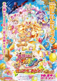 映画魔法つかいプリキュア!奇跡の変身!キュアモフルン!