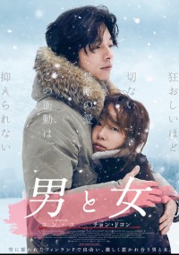 男と女