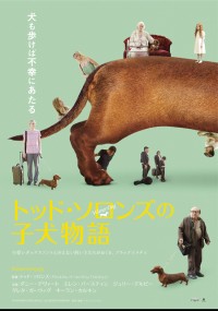 トッド・ソロンズの子犬物語
