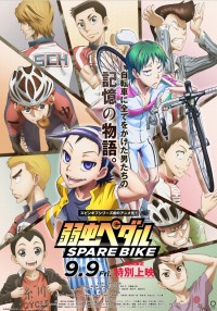 弱虫ペダル SPARE BIKE(スペアバイク)