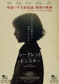 シークレット・オブ・モンスター