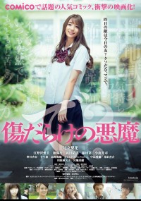 傷だらけの悪魔