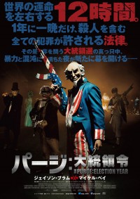パージ:大統領令