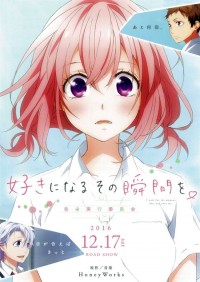 好きになるその瞬間を。~告白実行委員会~