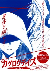 カゲロウデイズ-in a day’s-