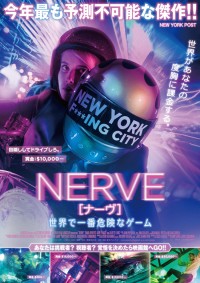 NERVE/ナーヴ 世界で一番危険なゲーム