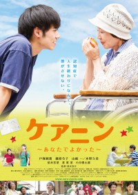 ケアニン~あなたでよかった~