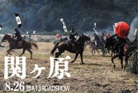 関ヶ原