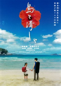 島々清しゃ(しまじまかいしゃ)