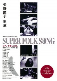 SUPER FOLK SONG~ピアノが愛した女。~〈2017デジタル・リマスター版〉