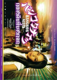 バンコクナイツ