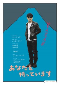 あなたを待っています